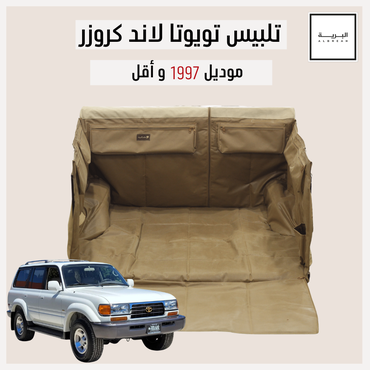 تلبيس تويوتا لاند كروزر (1997 وأقل)