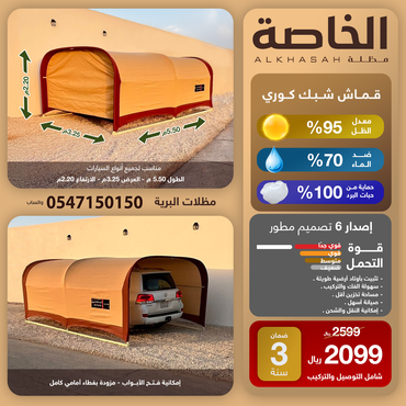 المظلة الخاصة اصدار 6 *ضمان 3سنة