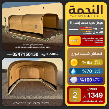 مظلة النجمة اصدار 5 *ضمان 2سنة