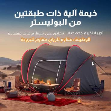خيمة مبيت فورديل (1.1*1.4*2.4)م (Fordeal)
