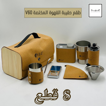 طقم حقيبة القهوة المختصة V60 (8 قطع)