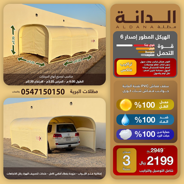 مظلة الدانة اصدار 6 *ضمان 3سنة