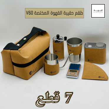 طقم حقيبة القهوة المختصة V60 (7 قطع)