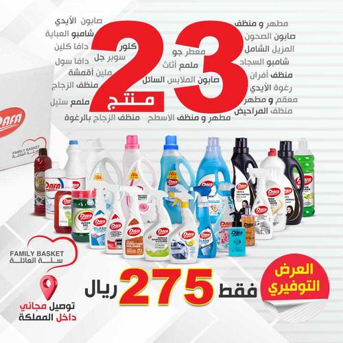 سلة العائلة