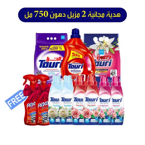(باقة الغسيل الشاملة) هدية مجانية + توصيل مجاني