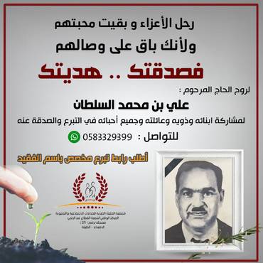 صدقة للمرحوم علي محمد السلطان 