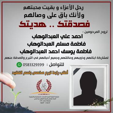 صدقة لروح المرحومين 