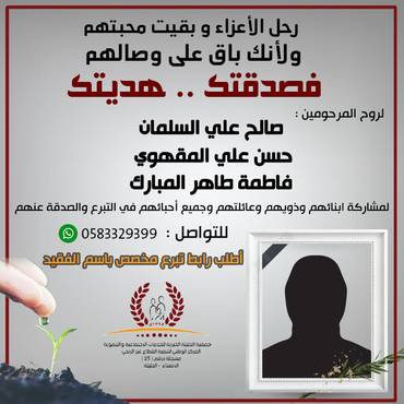 صدقة لروح المرحومين 