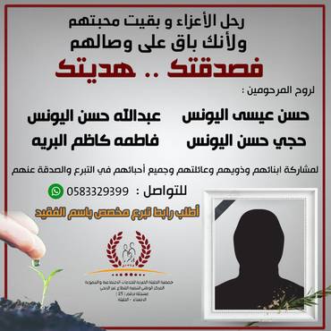 صدقة لروح المرحومين 