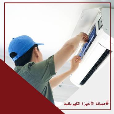 مساعدات الأجهزة الكهربائيه