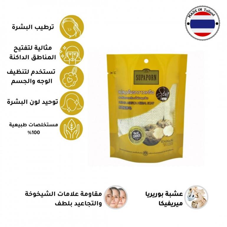 سوبابورن صابون بوريريا ميريفيكا مع ليفة 70 جرام