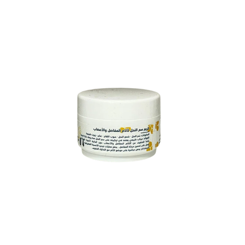كريم سم النحل للمفاصل والأعصاب (Bee Venom)