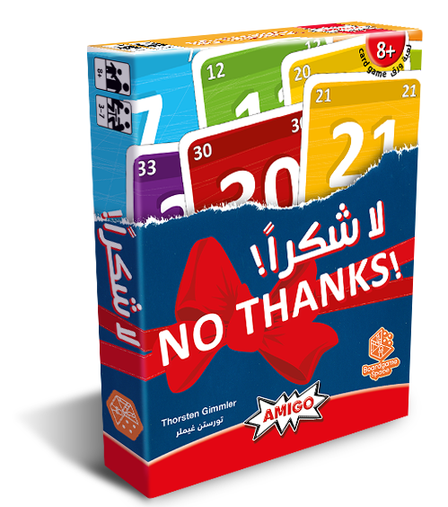 لا شكرا!