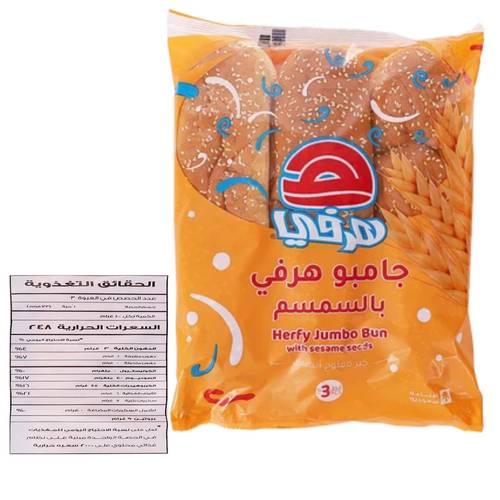 ساندوتش هرفي جامبو بالسمسم 3 قطع