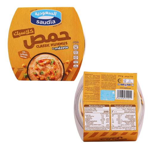 السعوديه حمص كلاسيك 215 جرام