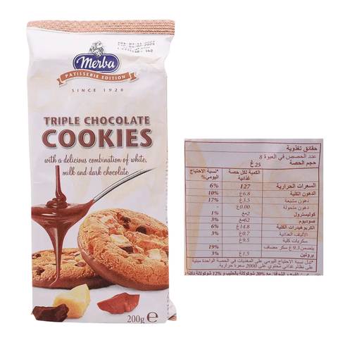 Merba Triple Chocolate Cookies 200 G