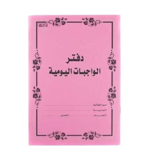 ماسكو دفتر الواجبات المدرسية وردي