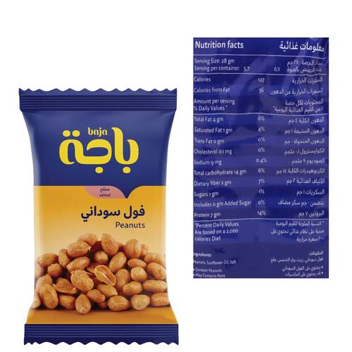 باجة فول سوداني 15جرام