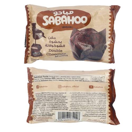صباحو مافن دبل تشوكو 6*60 جرام