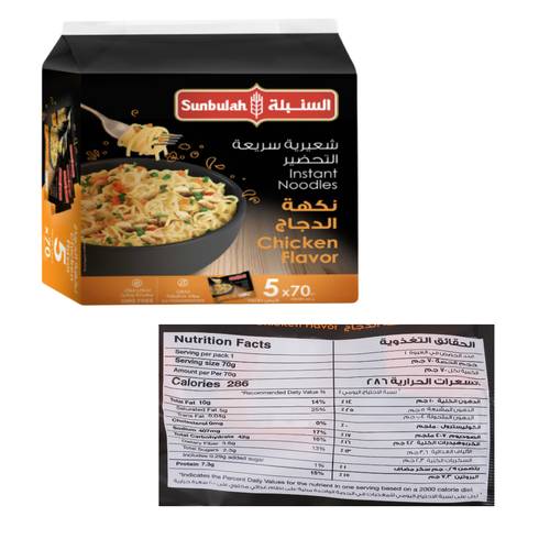 ALSunbulah Indomie Chicken 5 * 750 G
