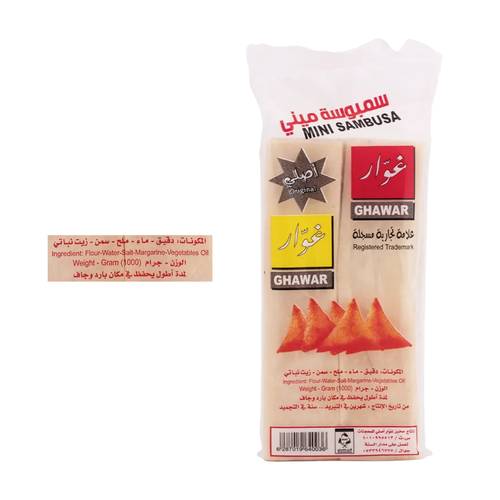 غوار اصلي سمبوسة 800 جرام