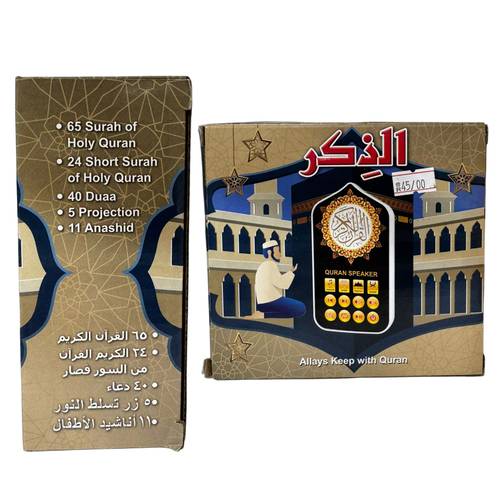 الذكر إذاعة تواكب القرآن الكريم