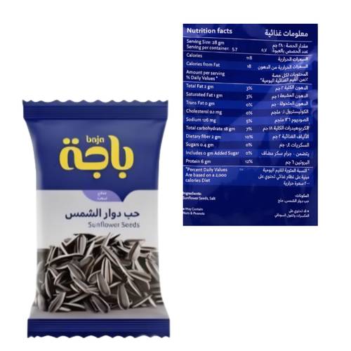 باجة حب دوار الشمس 15 جرام