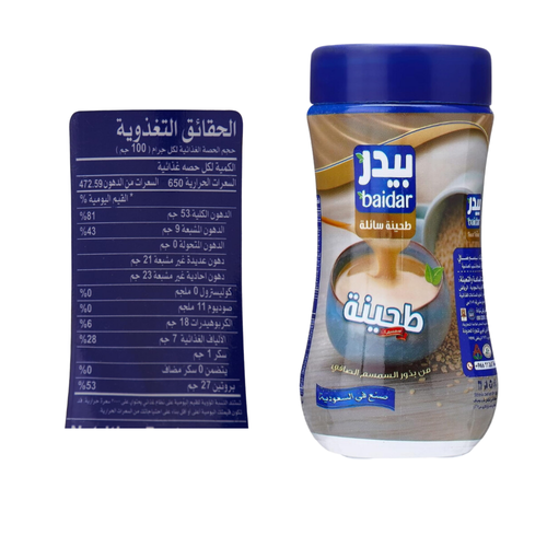 بيدر طحينية سائلة 250 جرام    