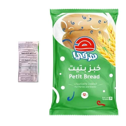 هرفي خبز بتيت 12 حبة 