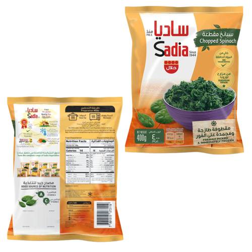 ساديا سبانخ مقطعة 400 جرام