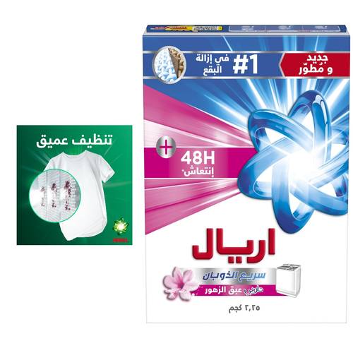 اريال مسحوق غسيل سريع الذوبان داوني عبق الزهور لإزالة البقع - 2.25 كجم