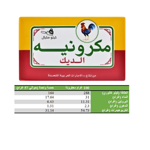 مكرونية الديك 200 جرام 