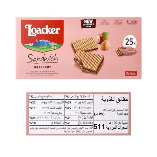 لوكر ساندويش البندق 25 * 25 جرام   