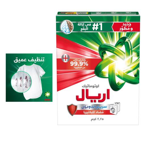 اريال مسحوق غسيل أوتوماتيكي سريع الذوبان مضاد للبكتيريا لإزالة البقع - 2.25 كيلو