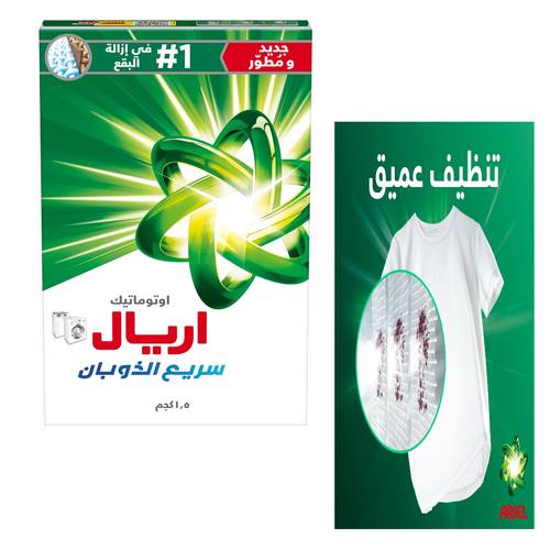 Ariel Automatic Washing Powder 1.5 K