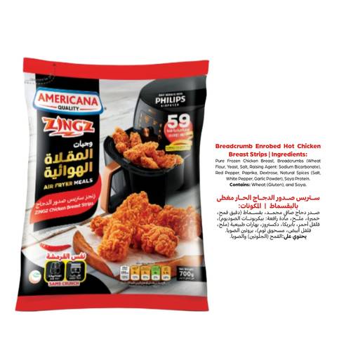 أمريكانا زنجز ستربس صدور الدجاج الحارة المقلاة الهوائية 700 جرام