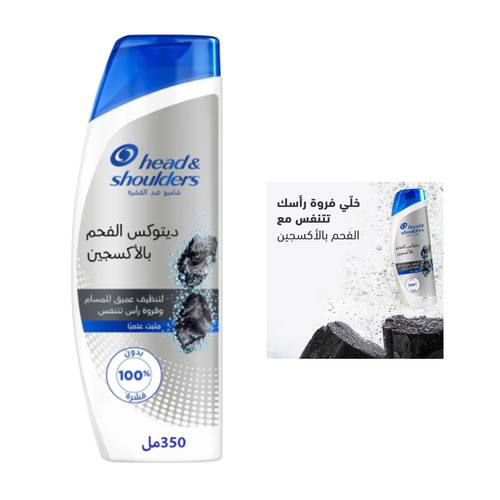 هيد آند شولدرز ديتوكس الفحم بالأكسجين شامبو ضد القشرة 350 مل