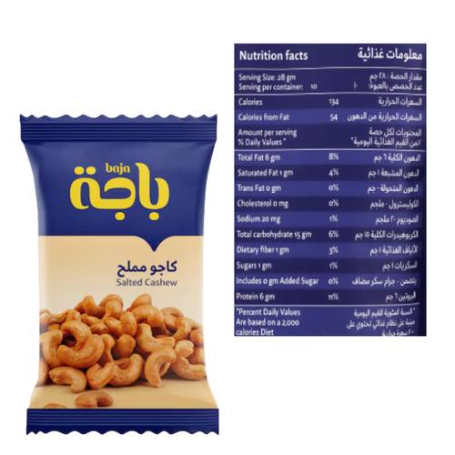 باجة كاجو مملح 15 جرام