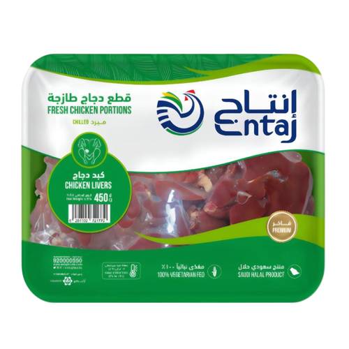 إنتاج كبدة دجاج 450 جرام