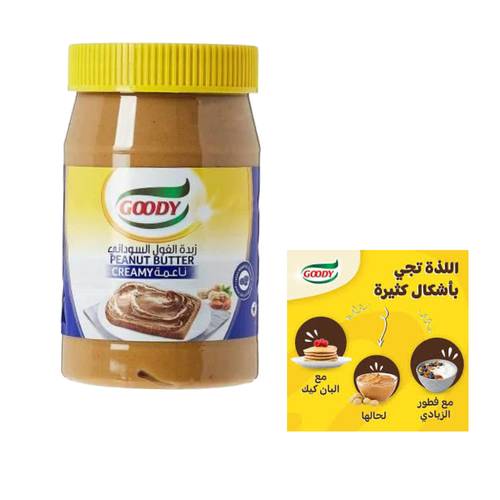 قودي زبدة الفول السوداني الناعمة 510 جرام