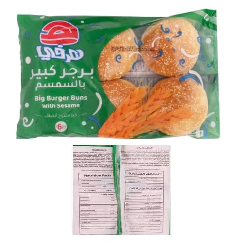 هرفي برجر كبير بالسمسم 6 حبة 