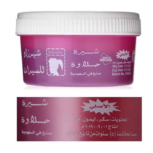 شهرزاد حلاوة مزيل الشعر 500 جرام