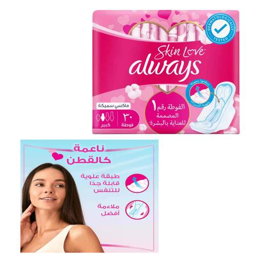 أولويز فوط صحية ماكسي سميكة بالأجنحة 30 حبة