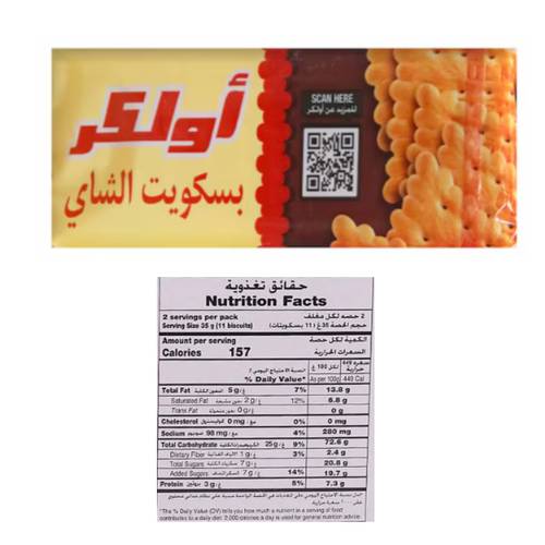 أولكر بسكويت الشاي 70 جرام