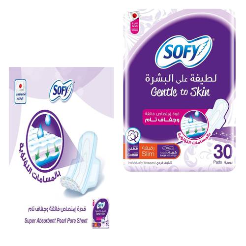 سوفي فوط صحية قطنية مقاس كبير 30 فوطة