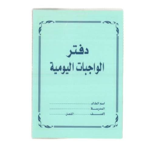 ماسكو دفتر الواجبات المدرسية اخضر
