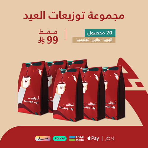  توزيعات العيد - 20 محصول