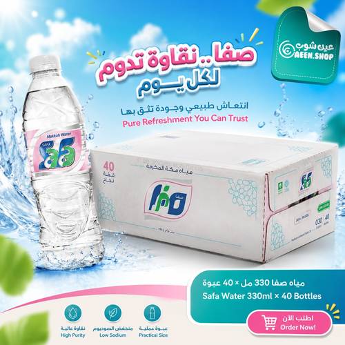 مياه صفا 330 مل 40 عبوة في الكرتون