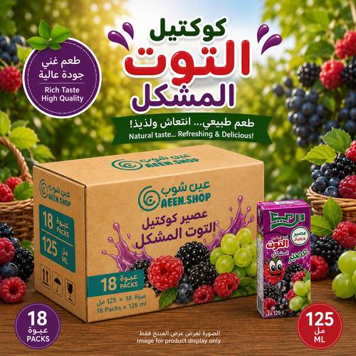 عصير الري بنكهة كوكتيل التوت المشكل والمنعش 125 مل (حجم صغير للمدارس) - كرتون اقتصادي (18 عبوة)