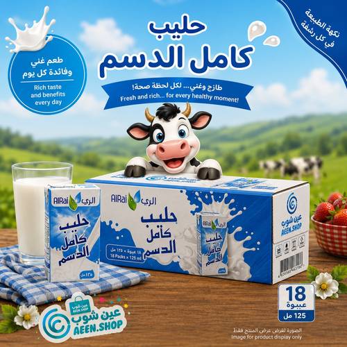 حليب الري كامل الدسم وطويل الأجل 125 مل - كرتون اقتصادي للمدرسة واللانش بوكس (18 عبوة)